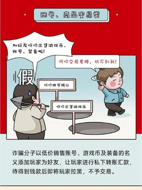 警惕游戏推广员骗局:这些套路千万别中招!