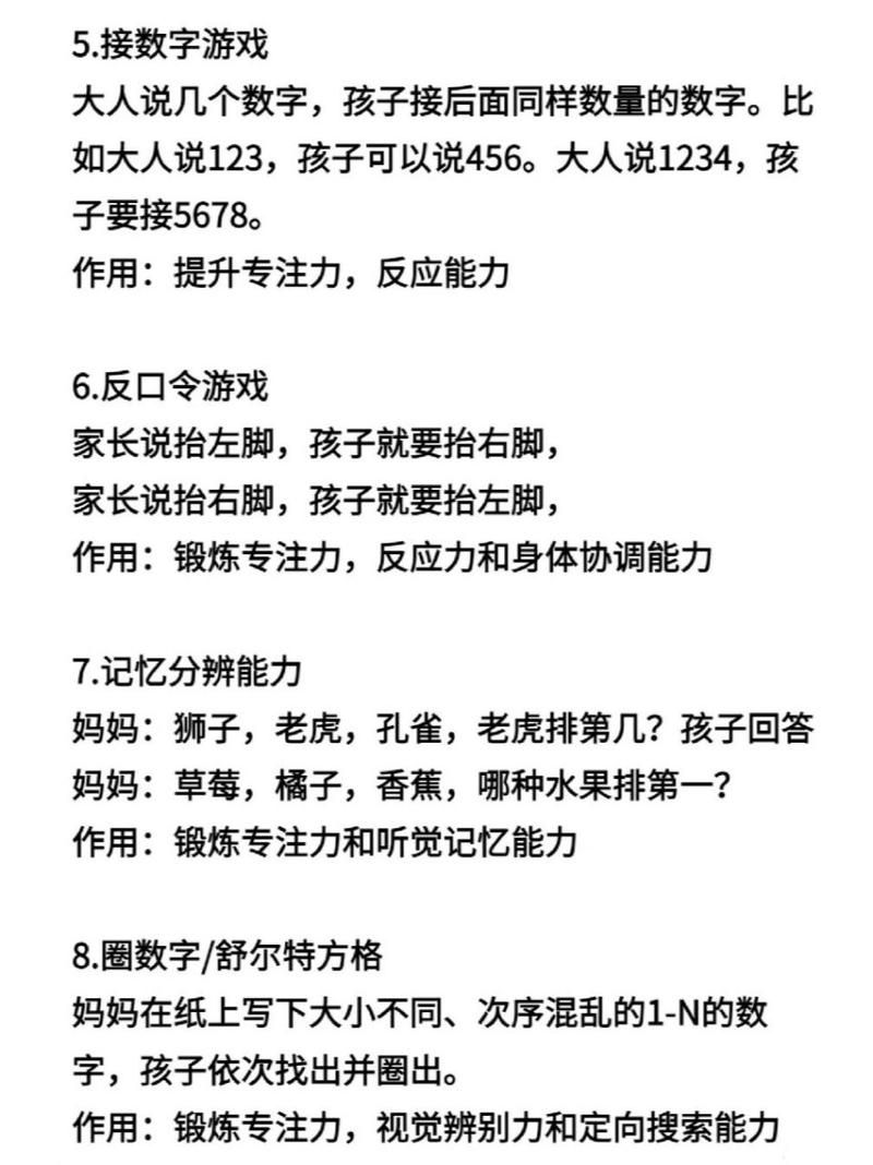 训练孩子注意力的9个小游戏(超实用干货分享)