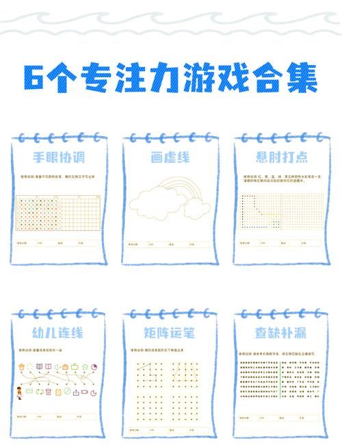 训练幼儿注意力的游戏怎么选?宝妈分享实用经验!