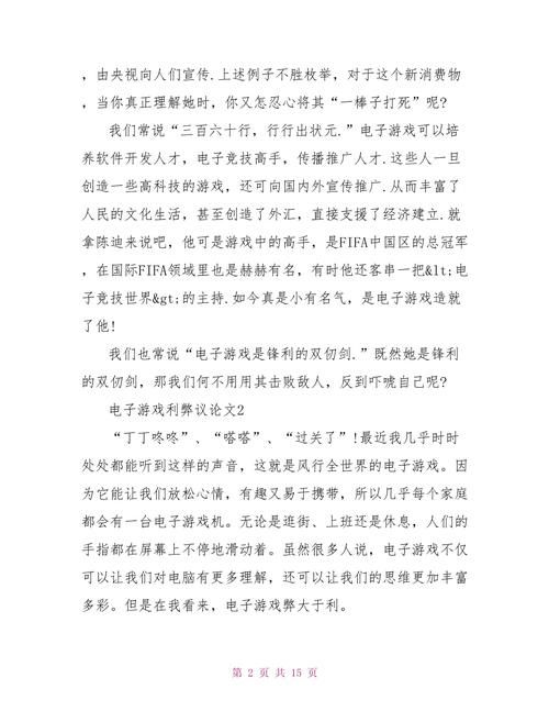议论文：电子游戏对青少年的影响究竟有多大？
