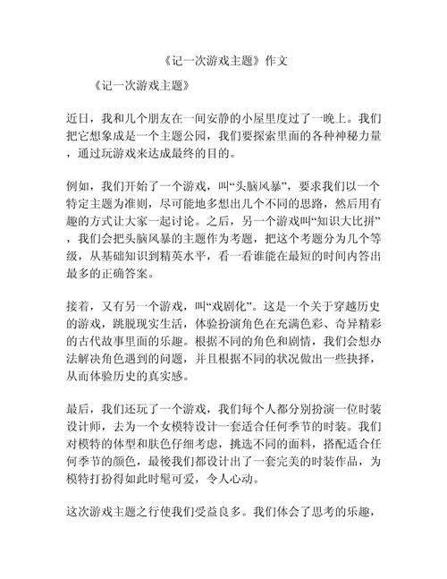 记一次有趣的游戏300字怎么写？教你写出精彩内容！