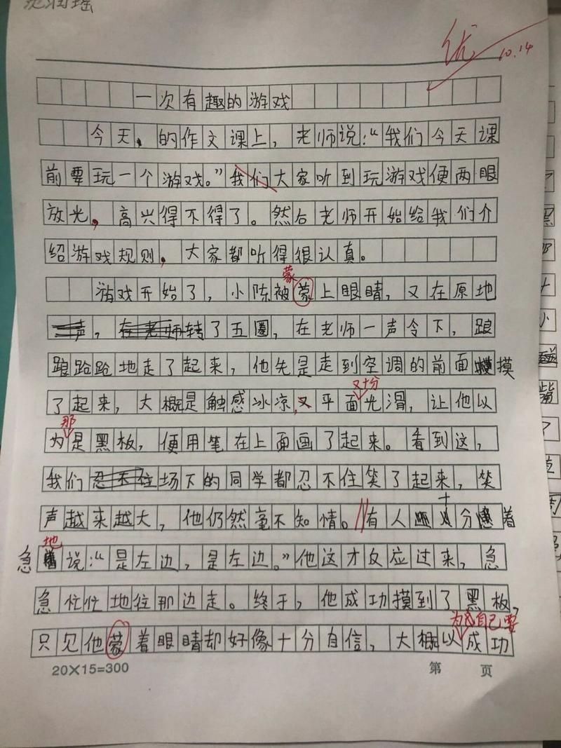 记一次有趣的游戏300字怎么写？教你写出精彩内容！