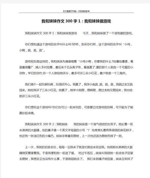 记一次有趣的游戏300字怎么写？教你写出精彩内容！