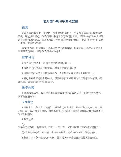 识字课堂小游戏怎么设计?这几个方法简单又有效!