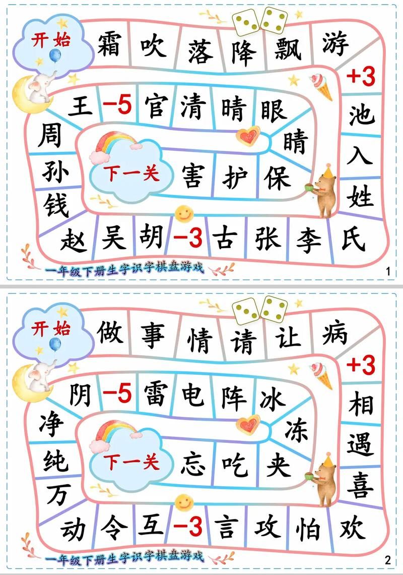 识字课堂小游戏怎么设计?这几个方法简单又有效!