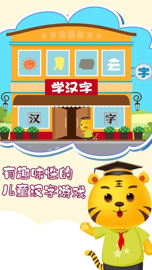 识字闯关游戏免费下载!不花钱也能轻松学汉字!