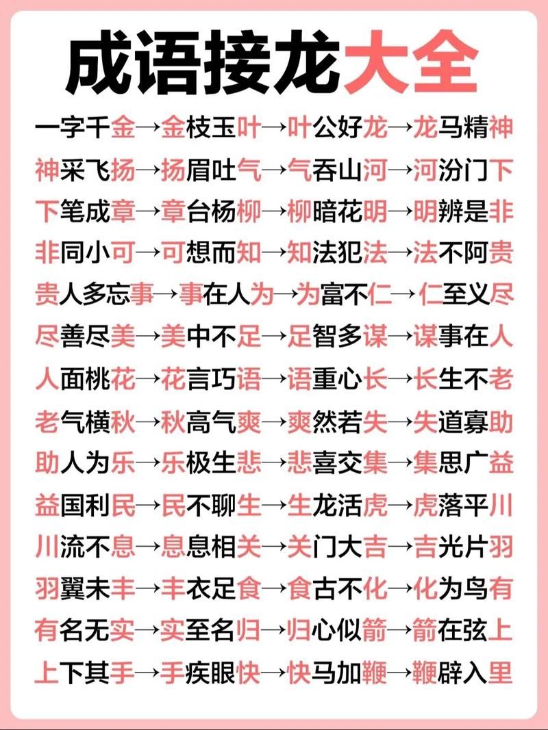 词语接龙小游戏怎么玩?新手也能快速上手的技巧!