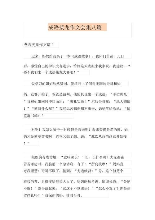 词语接龙游戏作文如何得高分?这几个方法要知道!
