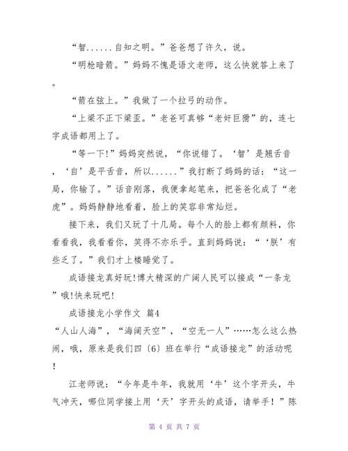 词语接龙游戏作文如何得高分?这几个方法要知道!