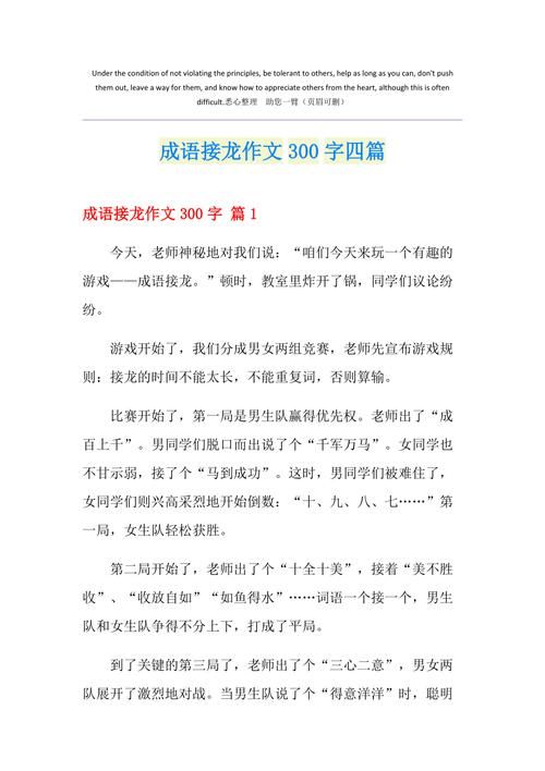 词语接龙游戏作文如何得高分?这几个方法要知道!