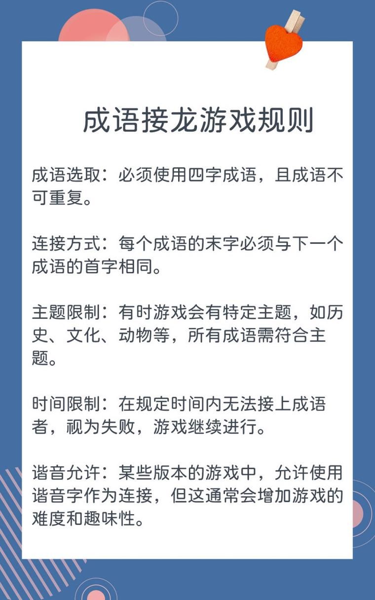 词语接龙游戏怎么玩？超简单规则一学就会！