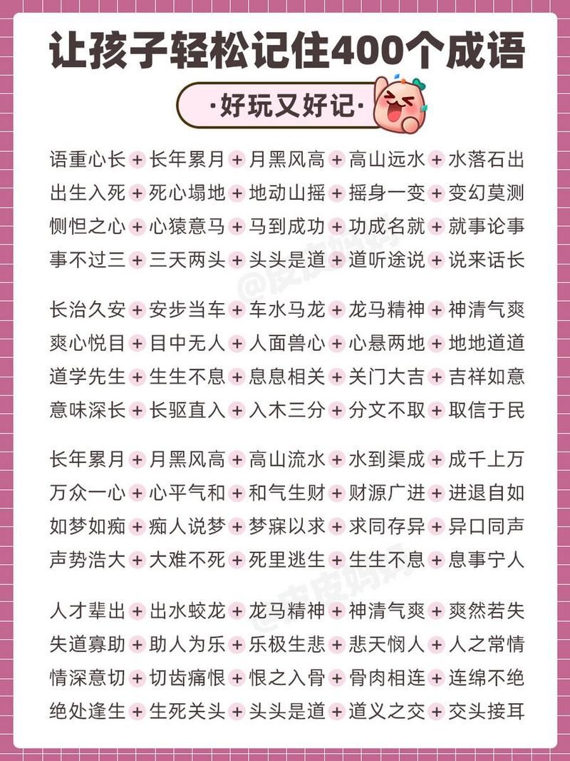 词语接龙游戏怎么玩？超简单规则一学就会！
