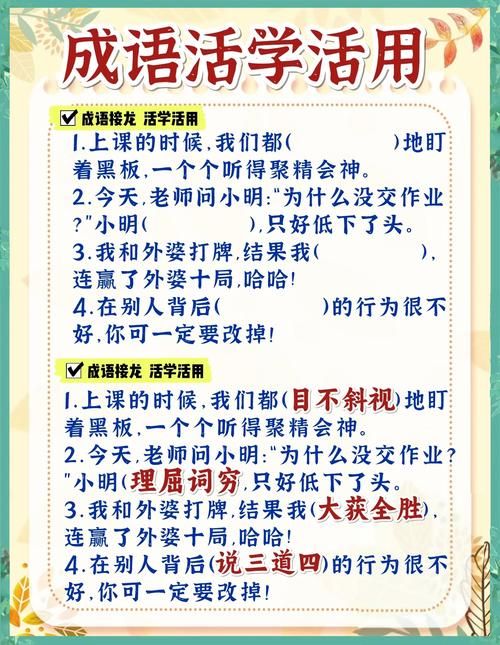词语接龙游戏教案分享,让孩子爱上语文课!