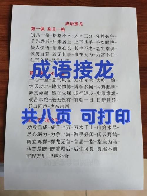 词语接龙游戏教案分享,让孩子爱上语文课!