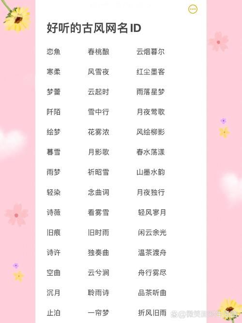 诗意游戏名字大全：好听又唯美的古风游戏昵称！