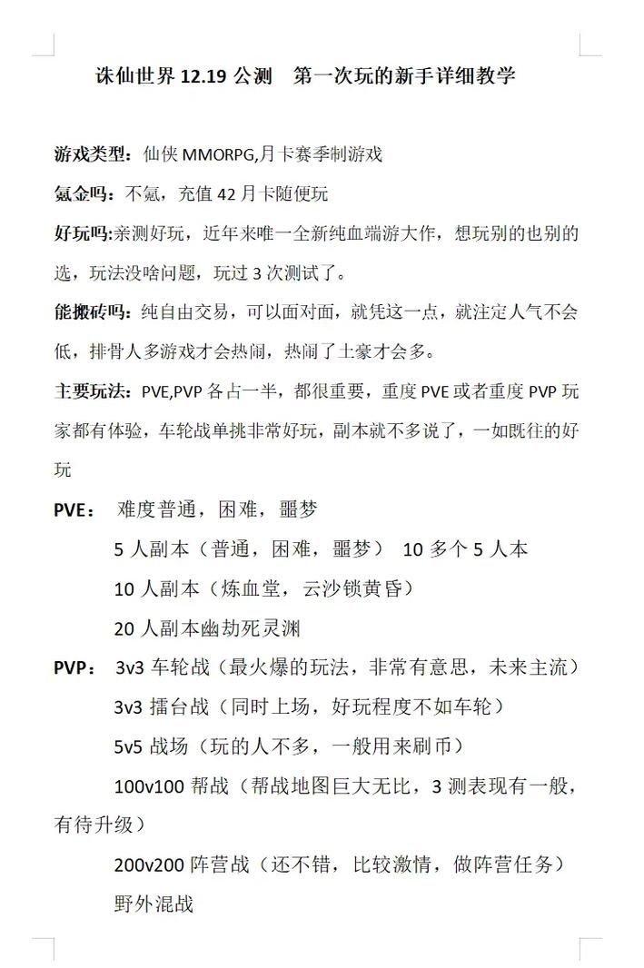 诛仙1游戏新手攻略，快速升级战力提升技巧！