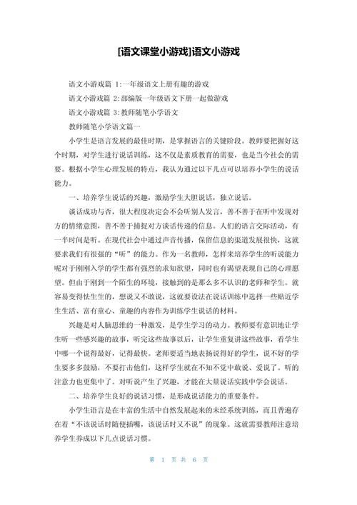 语文趣味游戏有哪些？这几个小游戏让孩子爱上语文！