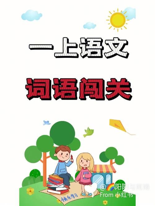 语文闯关游戏怎么玩?小学生也能快速上手的秘籍!