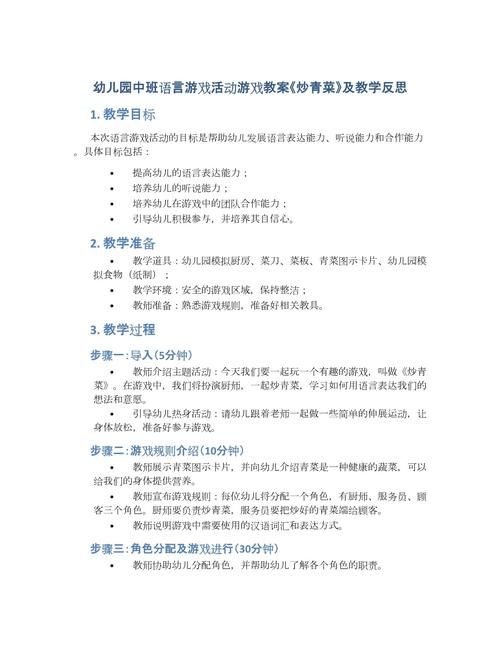 语言听说游戏活动教案设计,这几个思路值得借鉴!