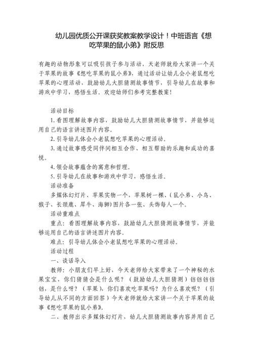 语言游戏中班公开课，优秀教学设计分享！