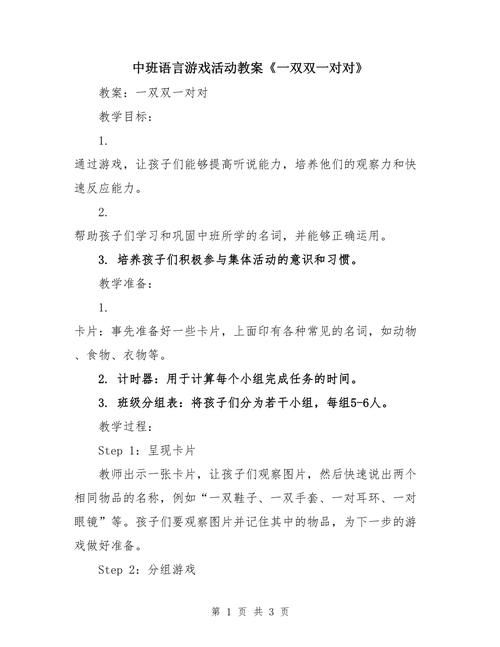 语言游戏中班公开课，优秀教学设计分享！