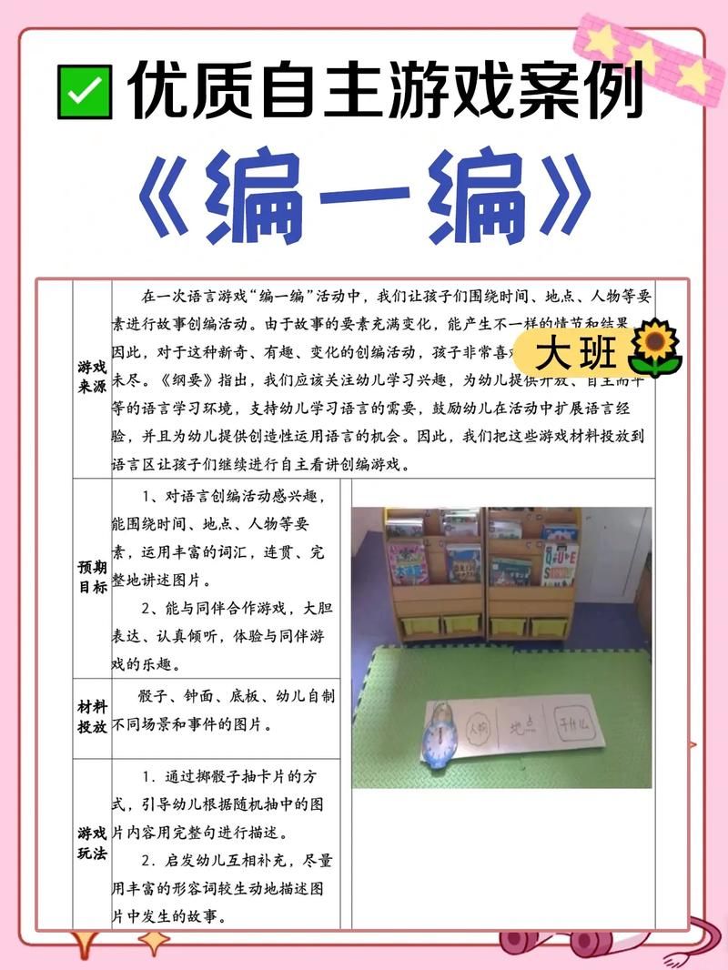 语言游戏大班怎么玩？超有趣的玩法都在这儿！