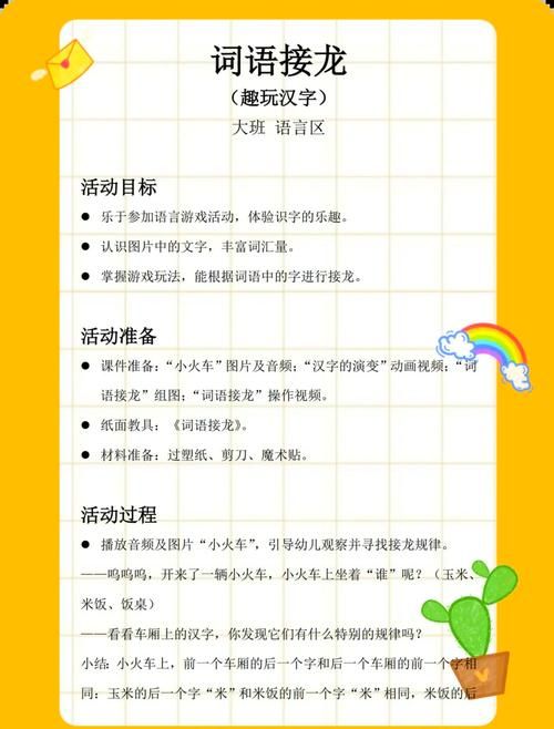 语言游戏大班怎么玩？超有趣的玩法都在这儿！
