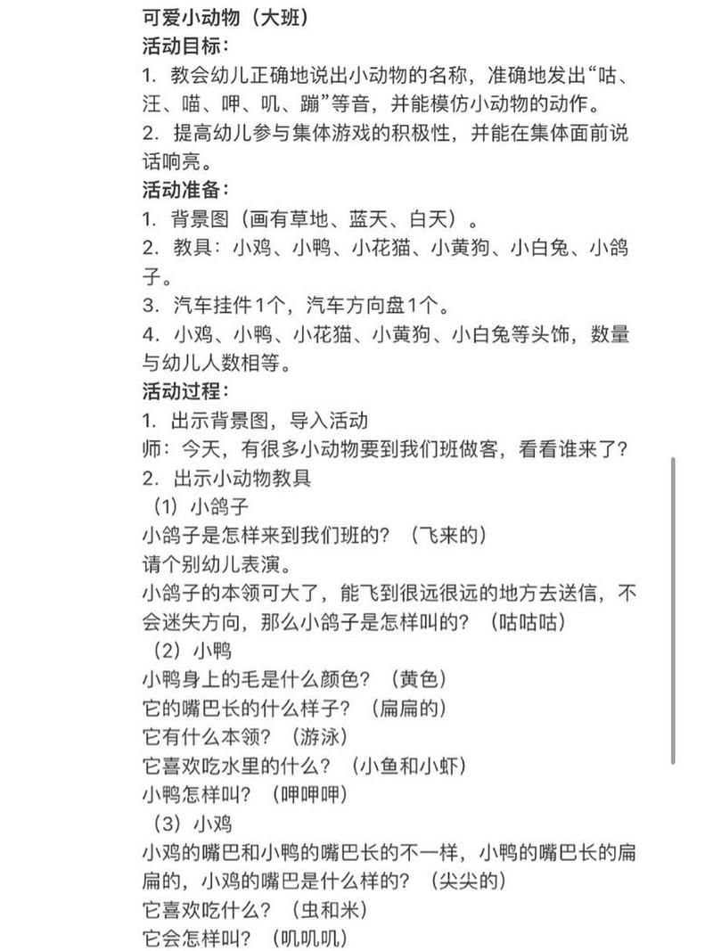 语言游戏大班怎么玩？超有趣的玩法都在这儿！