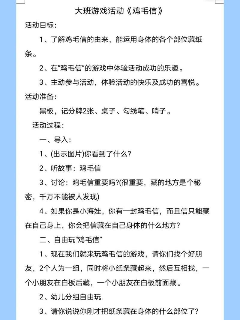 语言游戏大班怎么玩？超有趣的玩法都在这儿！