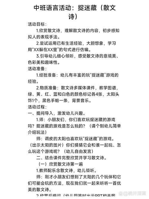 语言游戏活动设计技巧，轻松提升孩子表达力！
