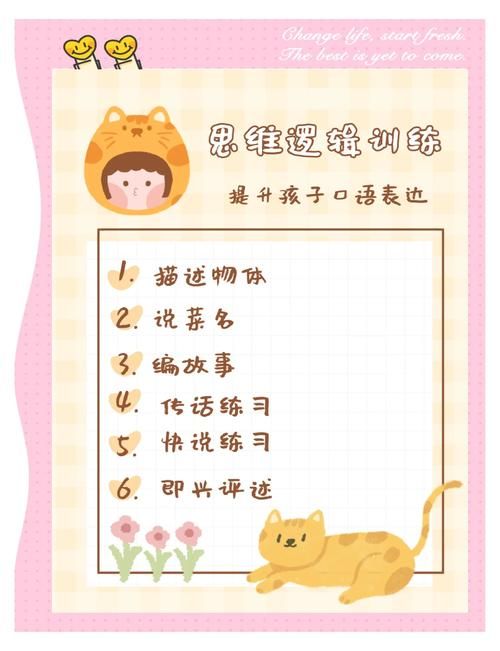 语言游戏活动设计技巧，轻松提升孩子表达力！