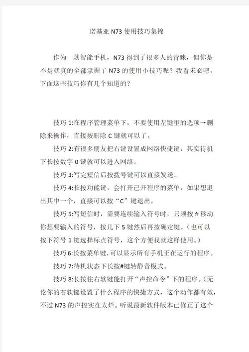 诺基亚n73手机游戏怎么下载?详细教程一看就会!