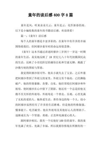 读完这篇童年游戏读后感，满满的都是童年回忆！