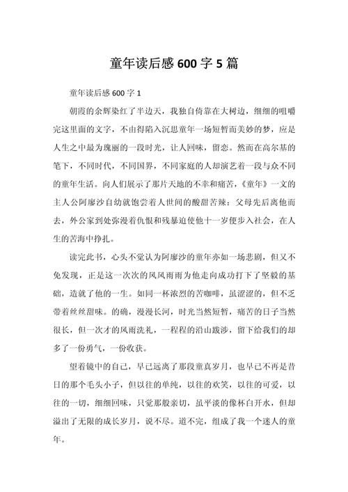 读完这篇童年游戏读后感，满满的都是童年回忆！