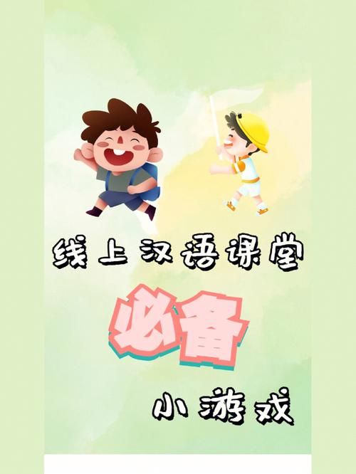 课前带动小游戏大全，让你的课堂告别枯燥！