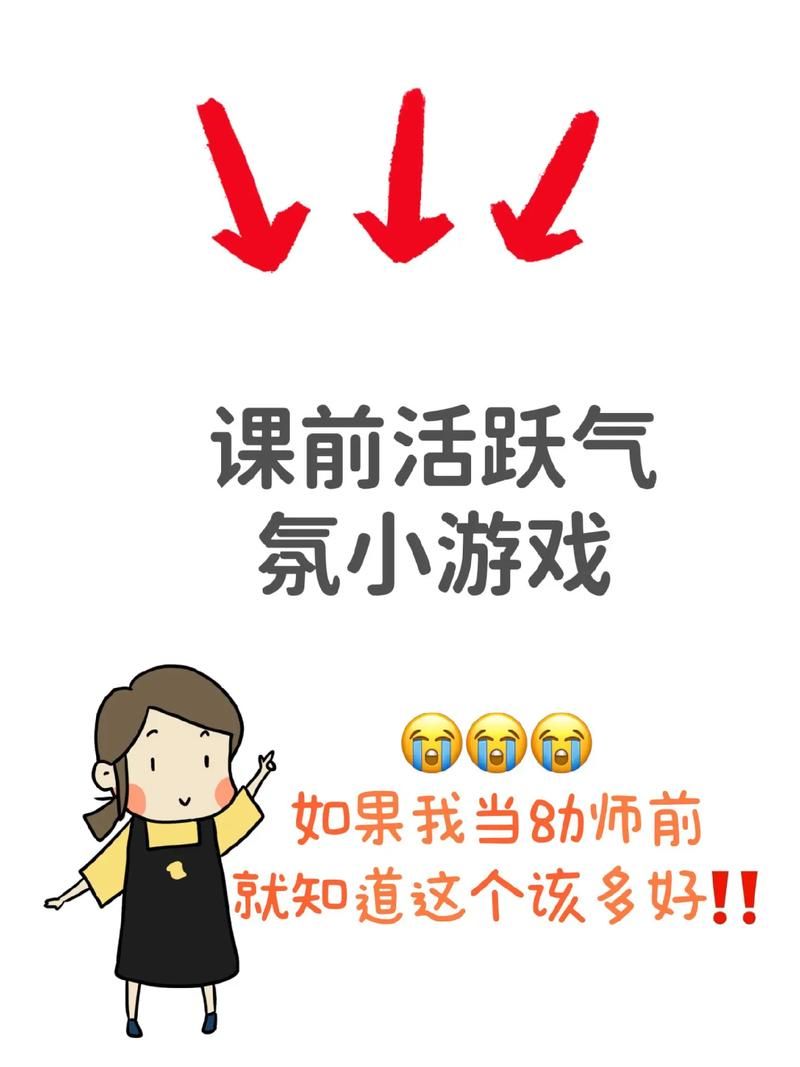 课前带动小游戏大全，让你的课堂告别枯燥！