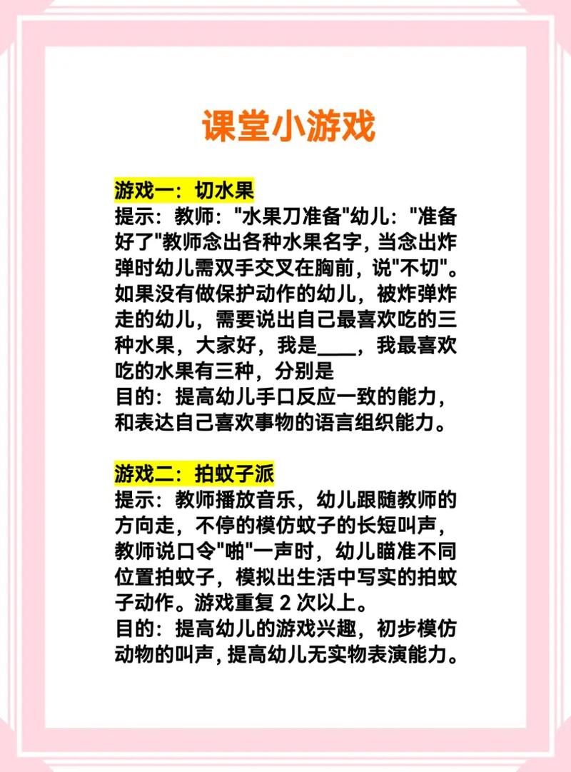 课前活动身体的小游戏大全，简单易学效果好！