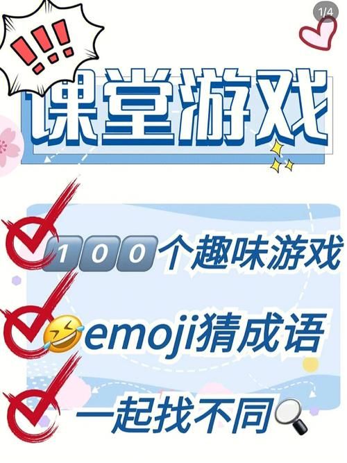 课堂互动小游戏推荐，让学生们告别枯燥爱上学习！