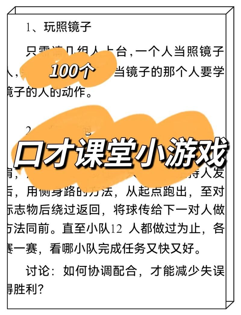 课堂互动小游戏推荐，让学生们告别枯燥爱上学习！