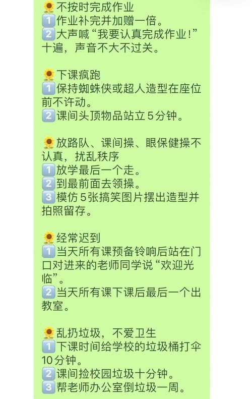 课堂惩罚游戏大盘点，这几个方法比批评更有效！