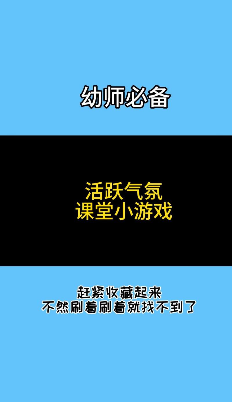 课堂活跃气氛的70个小游戏:室内室外都能玩嗨!