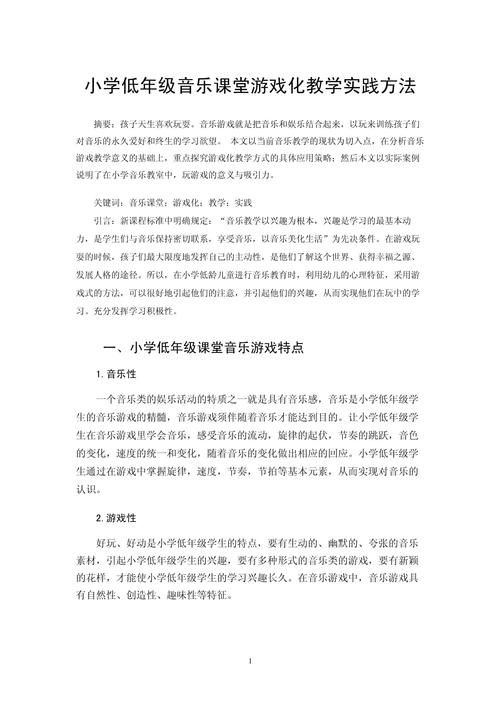 课堂音乐游戏怎么设计?这5个方法让课堂更活跃!