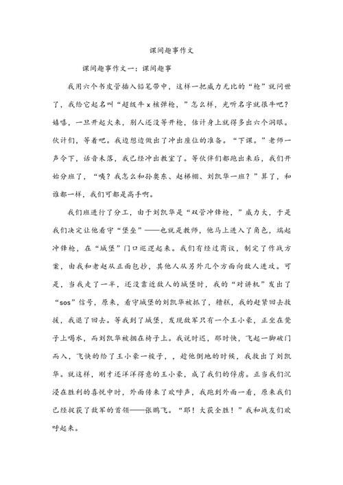 课间游戏作文200字大全,各种玩法范文参考!