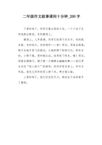 课间游戏作文200字大全,各种玩法范文参考!