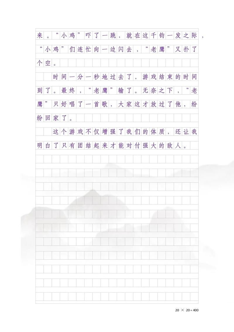 课间游戏作文不会写?手把手教你写出吸引人的好作文!