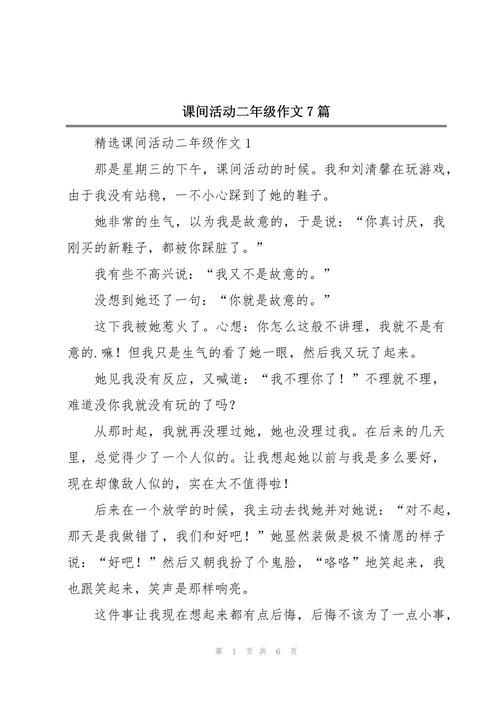 课间游戏作文怎么写?这篇范文教你轻松搞定!