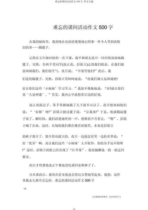 课间游戏作文怎么写?这篇范文教你轻松搞定!