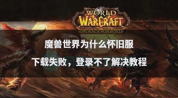 谁先死游戏下载总是失败？试试这几个解决方法！