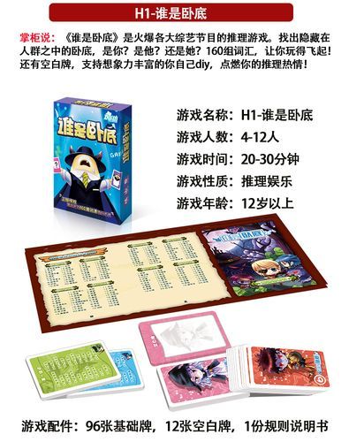 谁是卧底卡牌游戏规则难不难?一分钟教会你!