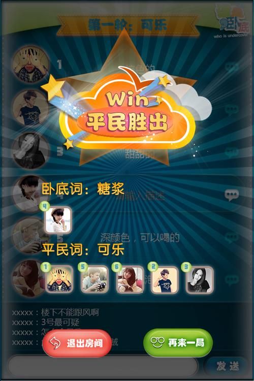 谁是卧底多人单机游戏下载,和朋友一起在线PK!